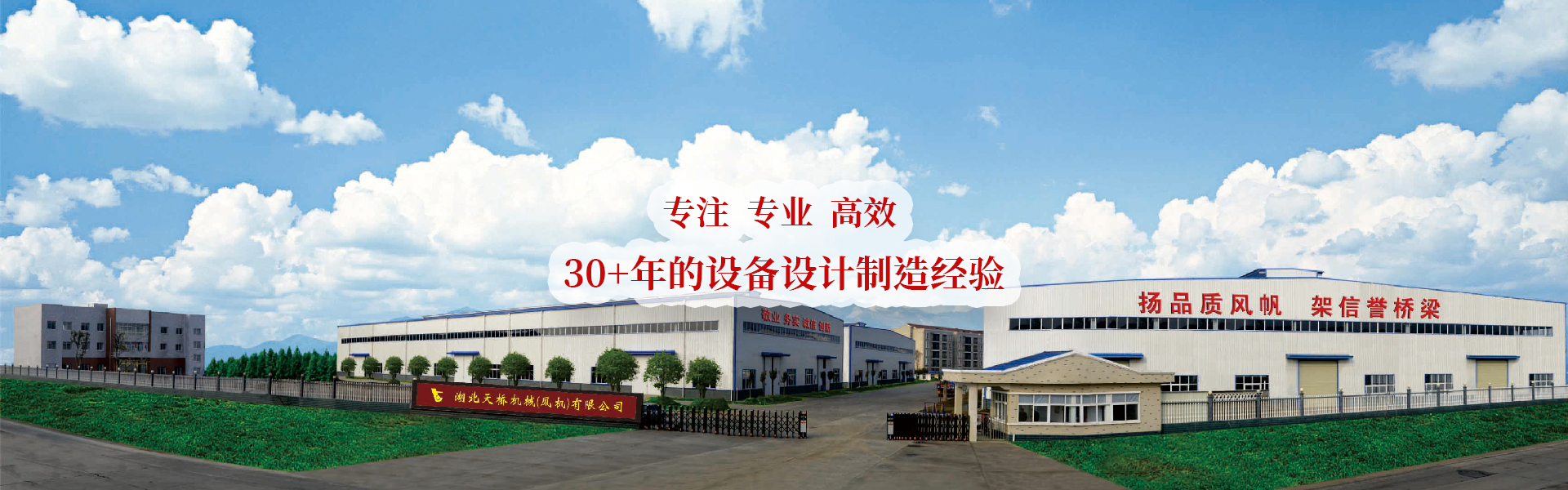 天橋機(jī)械集研發(fā)、生產(chǎn)及銷(xiāo)售為一體的 印刷專(zhuān)用設(shè)備制造商