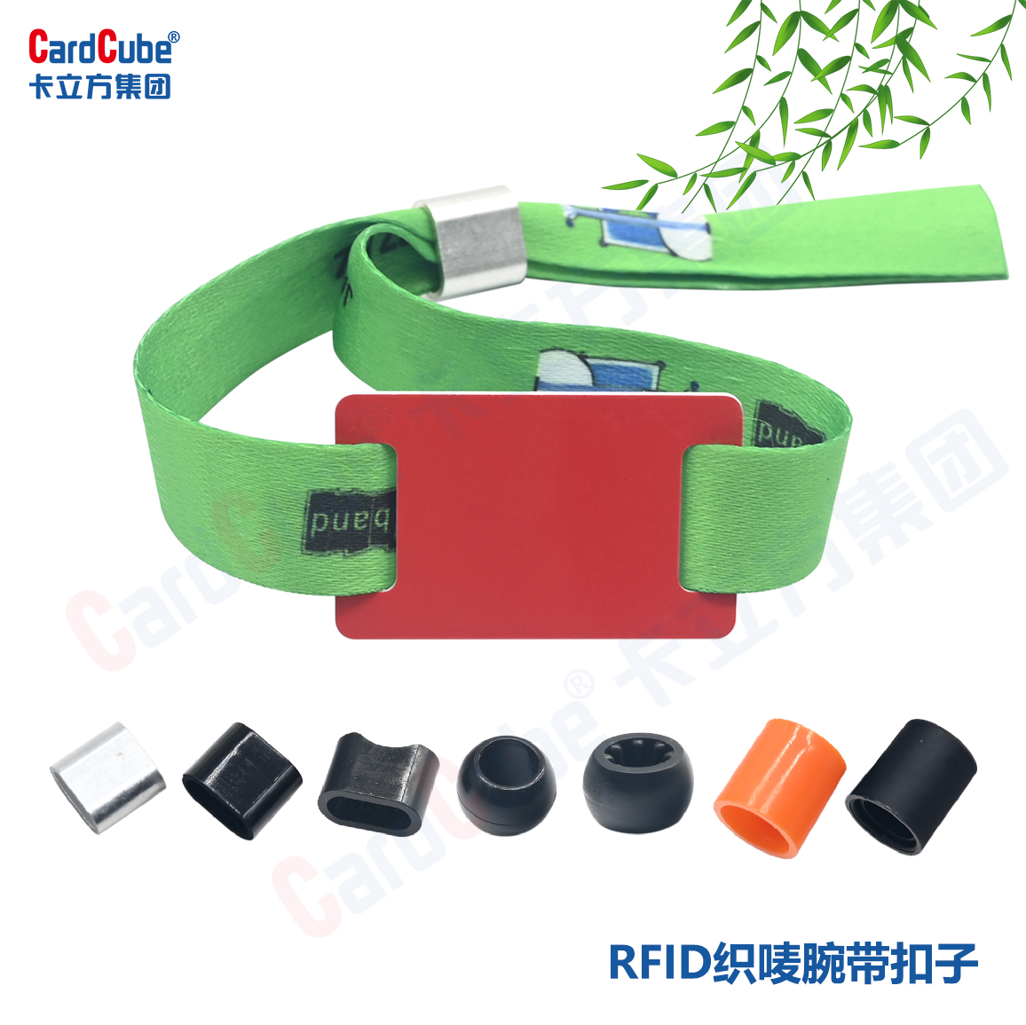 卡立方集團(tuán)推出RFID松緊腕帶與織嘜腕帶新品，引領(lǐng)活動(dòng)管理新潮流